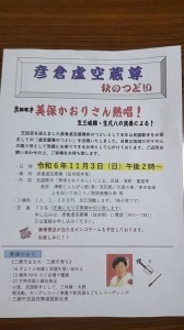 令和6年秋のつどい